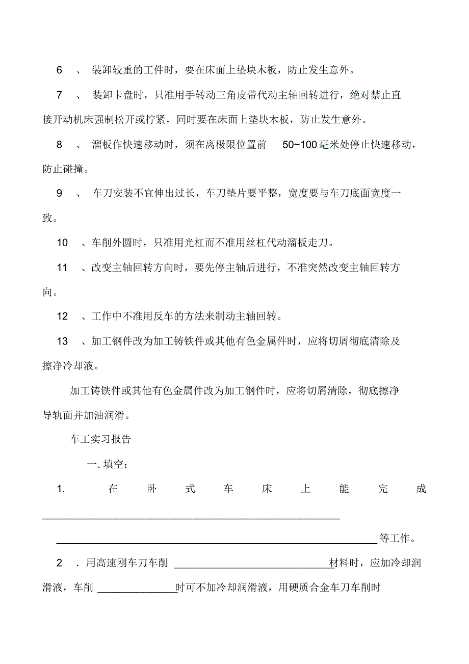 车工实习报告范文4篇_第3页