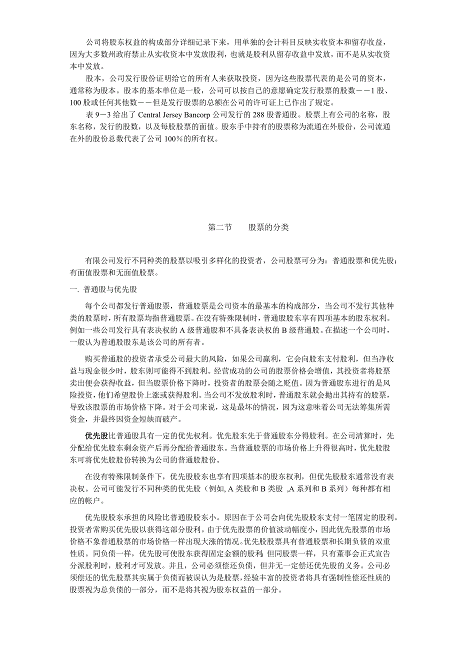 《精编》财务会计学培训教程8_第4页