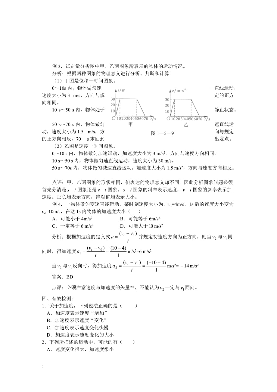 1.5(教案)速度的变化快慢的描述—加速度（二）教学材料_第3页