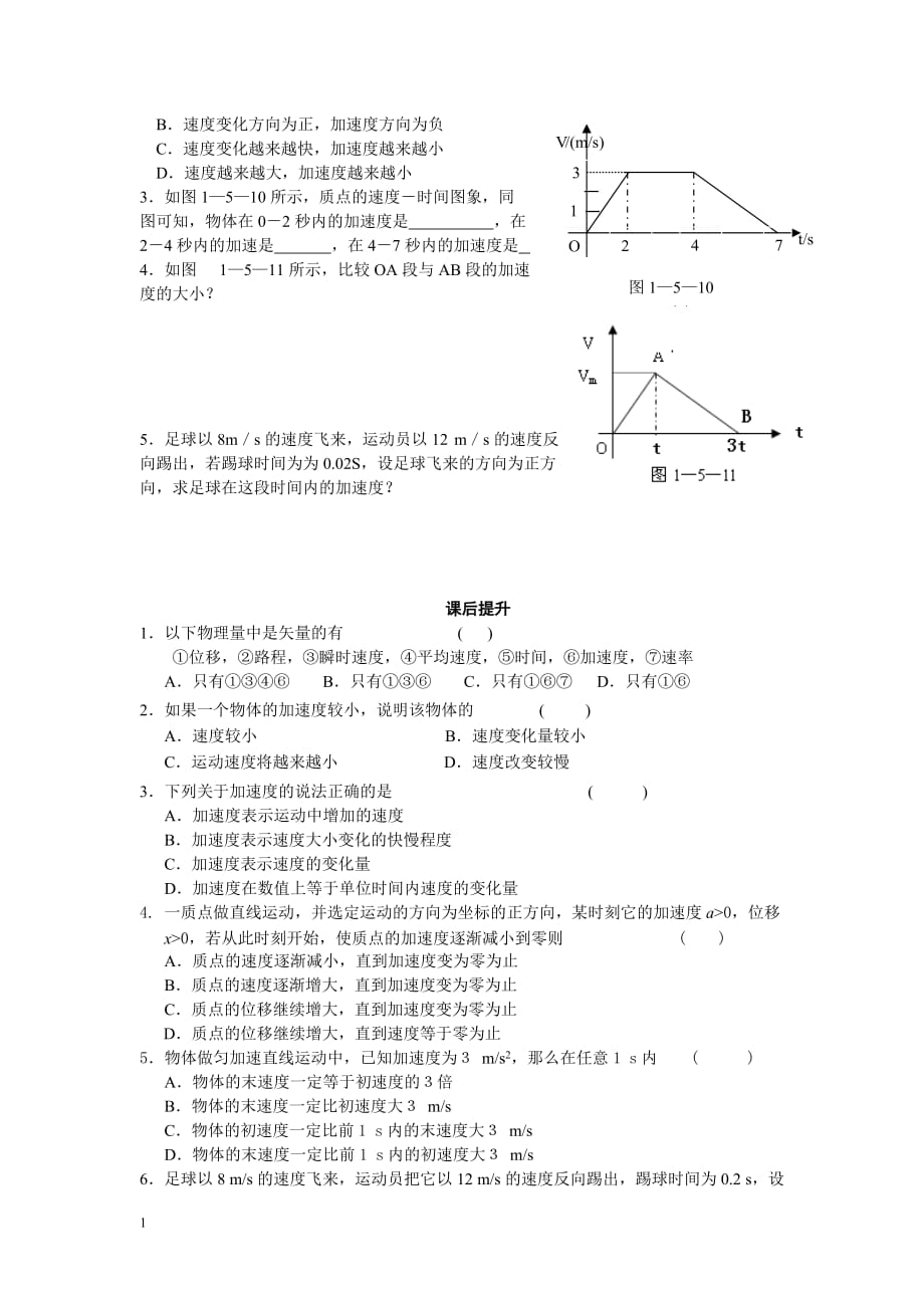 1.5(教案)速度的变化快慢的描述—加速度（二）教学材料_第4页