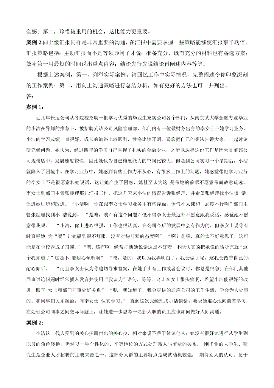 (259) 北京理工大学远程教育学院2019-2020学年第二学期《管理沟通》期末试卷（A卷）_第2页