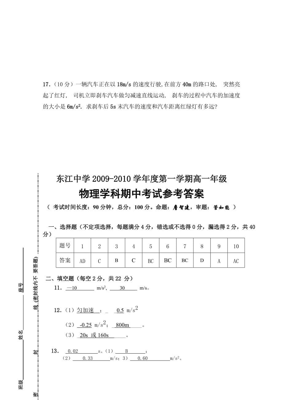 粤教版必修一第二章《探究匀变速直线运动规律》单元试题08.doc_第5页