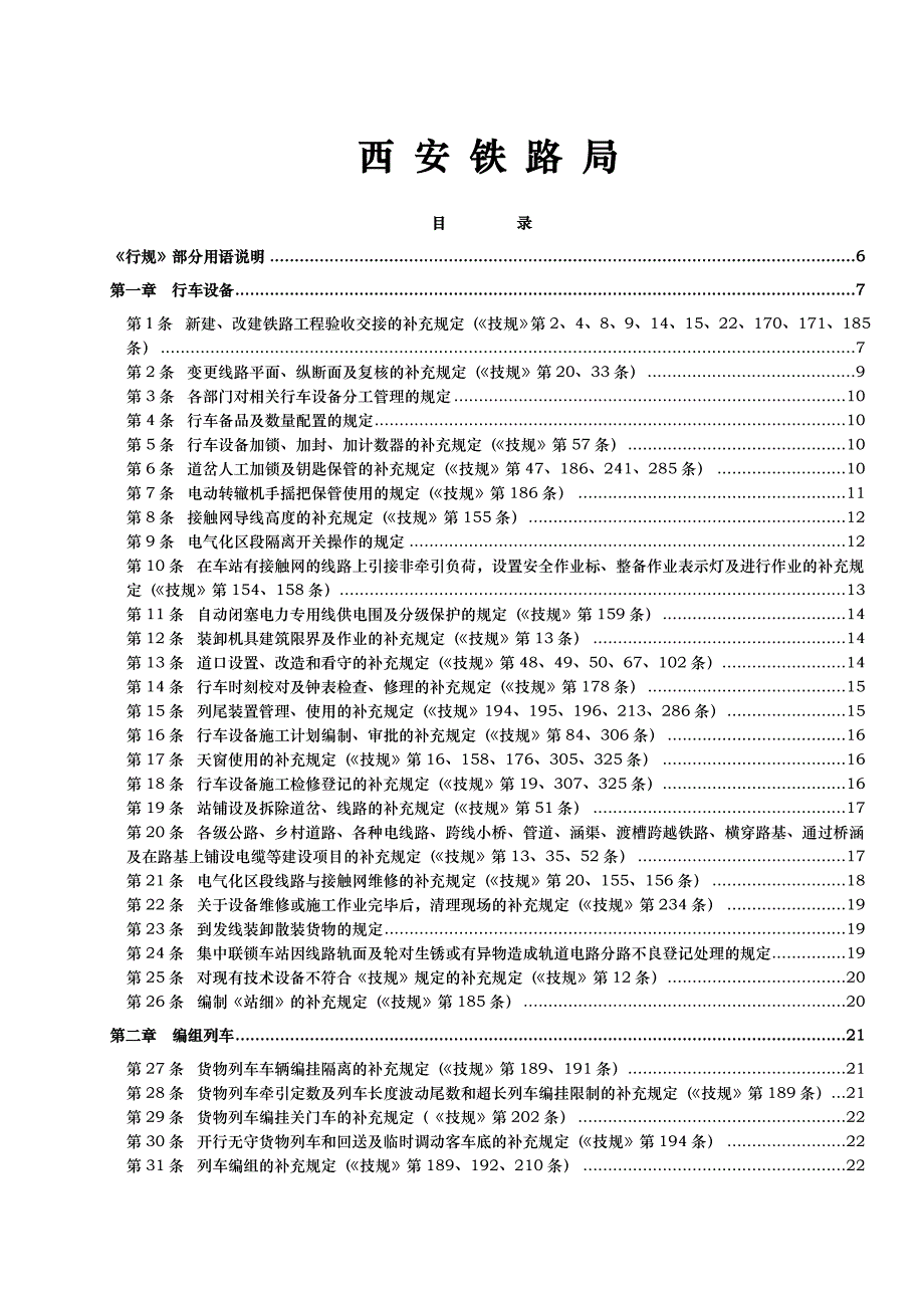 西安铁路局行车组织规则_第2页