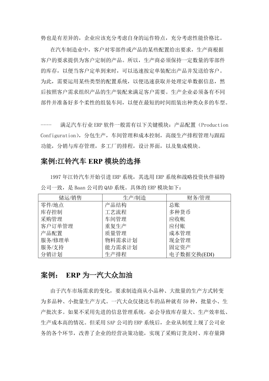 汽车行业ERP模块选择与实施_第3页