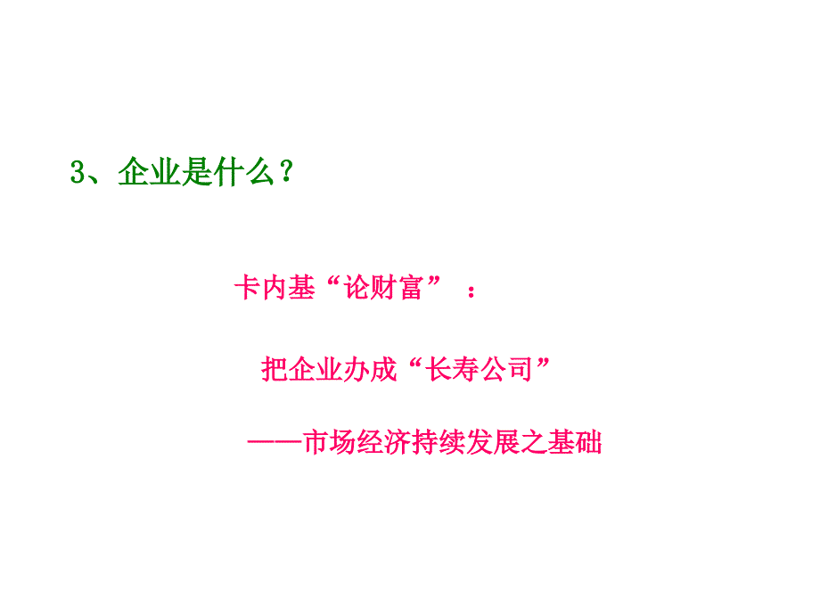 《精编》企业财务管理知识培训9_第4页