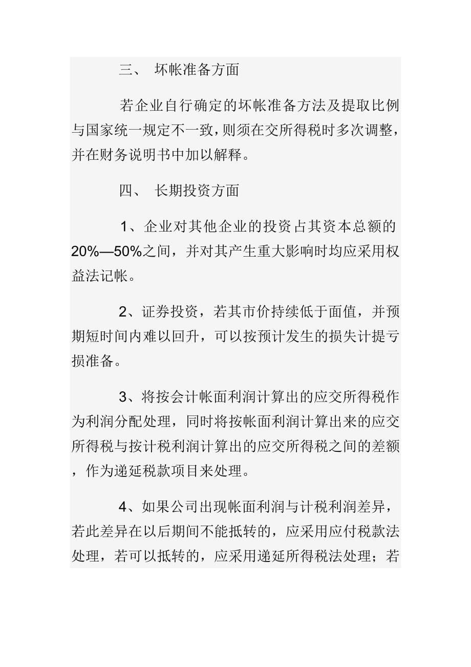 《精编》企业财务报表审计准则(8个doc16个ppt)7_第5页