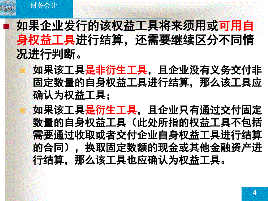 中级财务会计――10所有者权益w_第4页