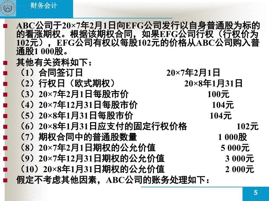 中级财务会计――10所有者权益w_第5页