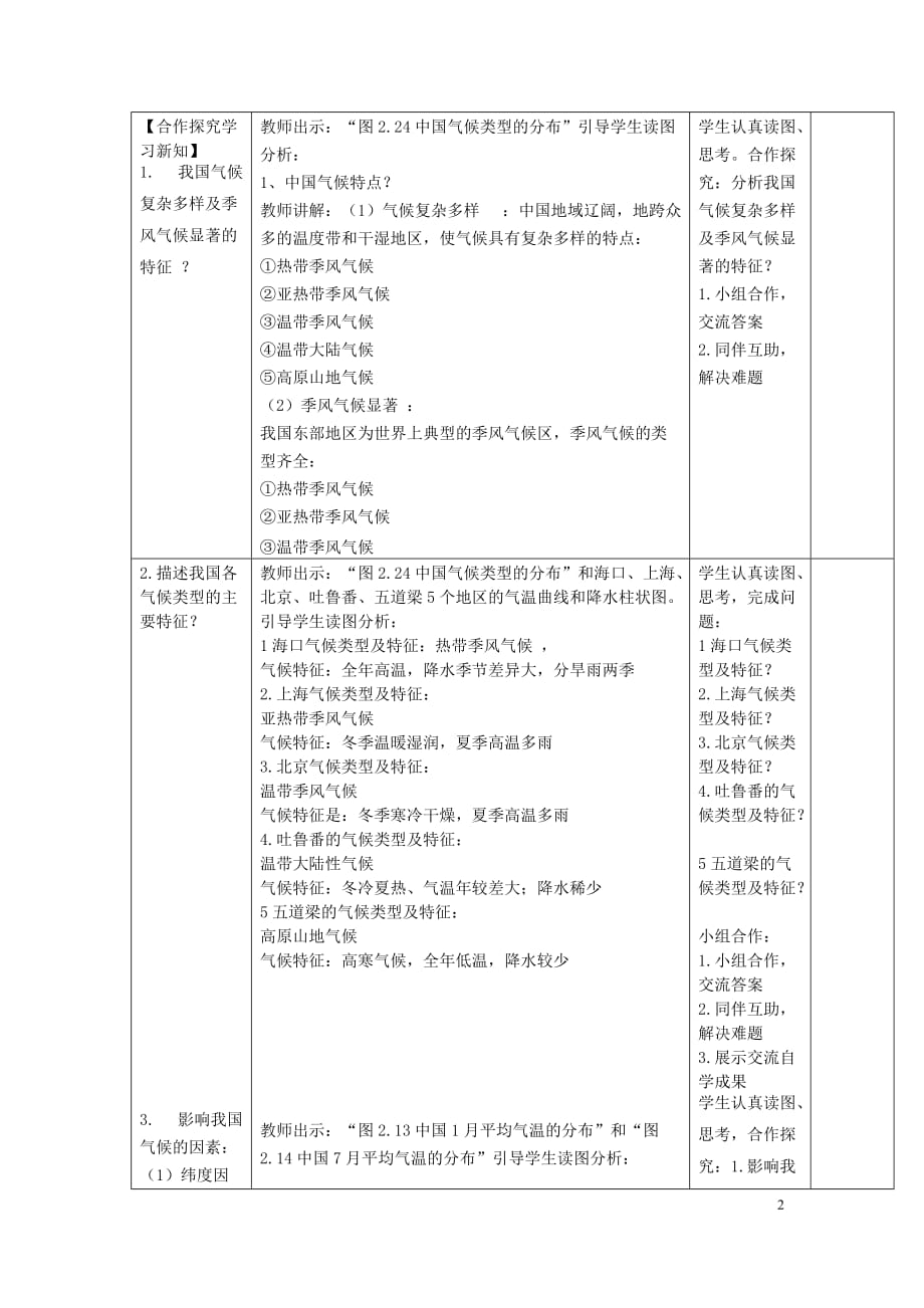 八年级地理上册第二章第二节气候（第3课时）教案（新版）新人教版_第2页