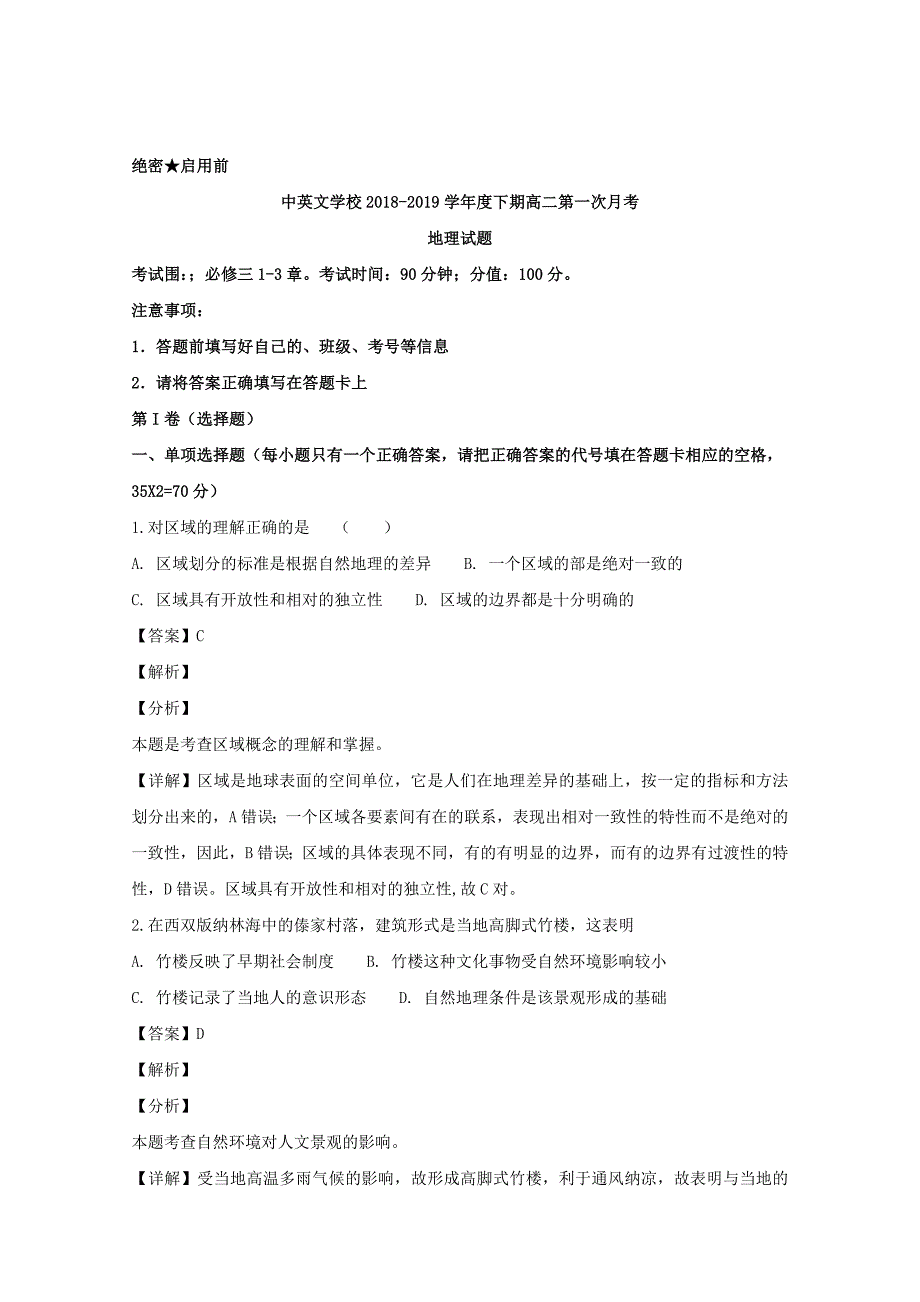 河南省周口中英文学校2018_2019学年高二上学期第一次月考地理试题_第1页