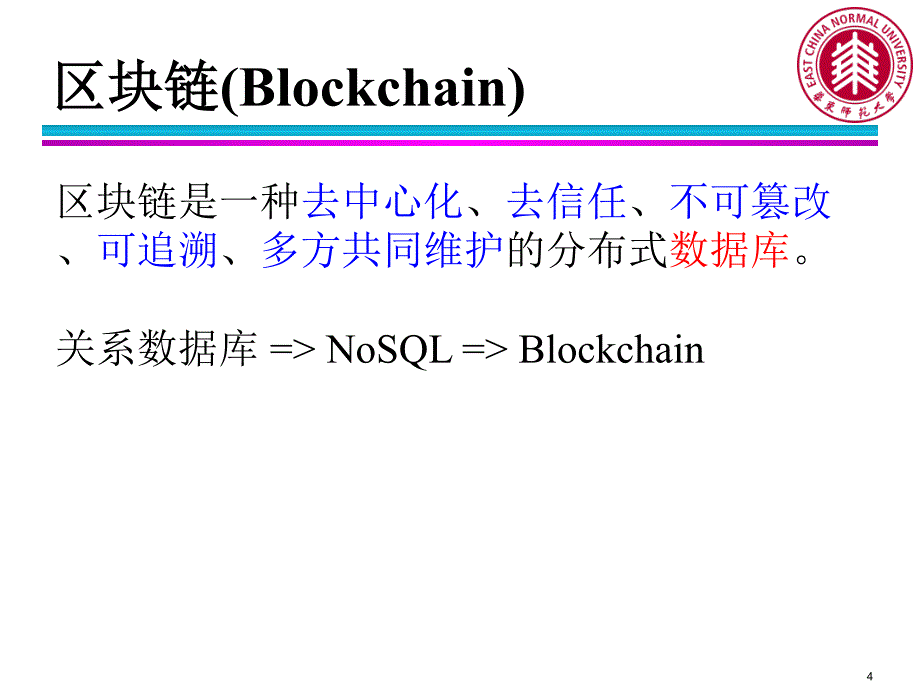 Hyperledger Fabric 1.0 架构与开发.pdf_第4页