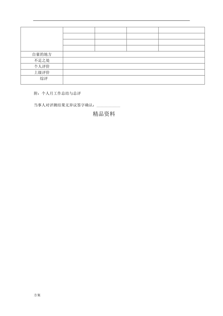 新媒体绩效的解决方案 (1).docx_第3页