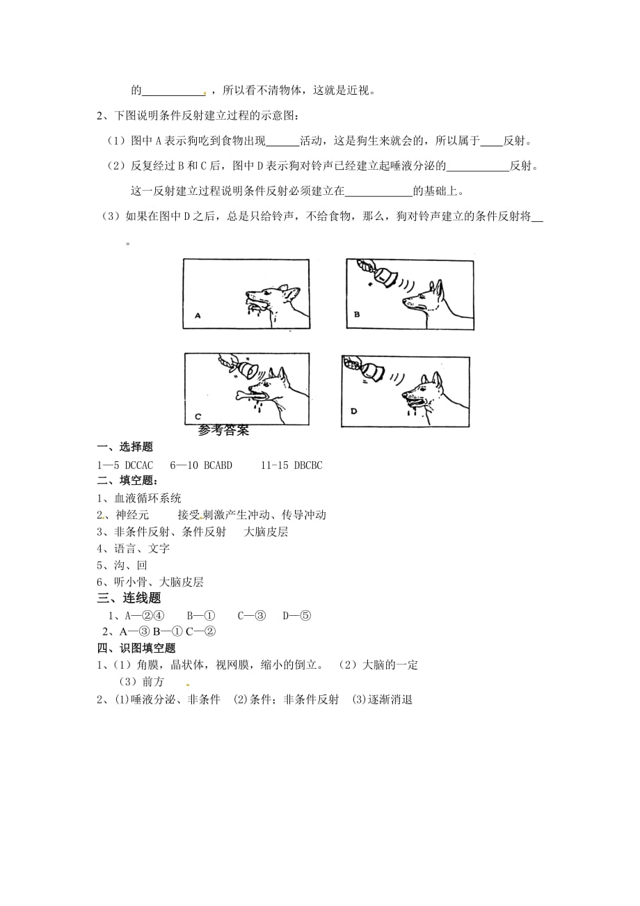 苏教版七下 第12章《人体生命活动的调节》同步测试卷.doc_第3页