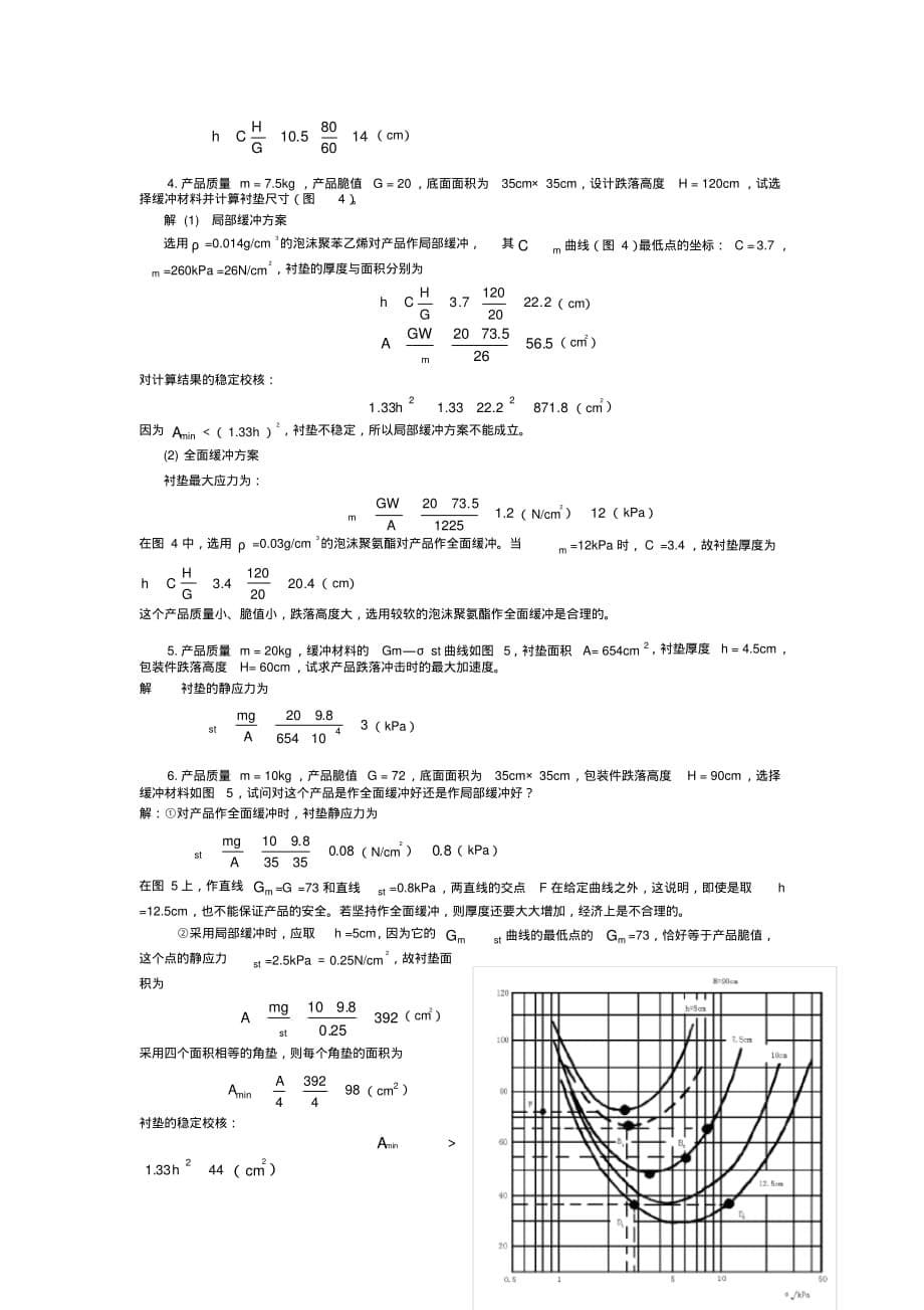 应用力学考试资料全_第5页