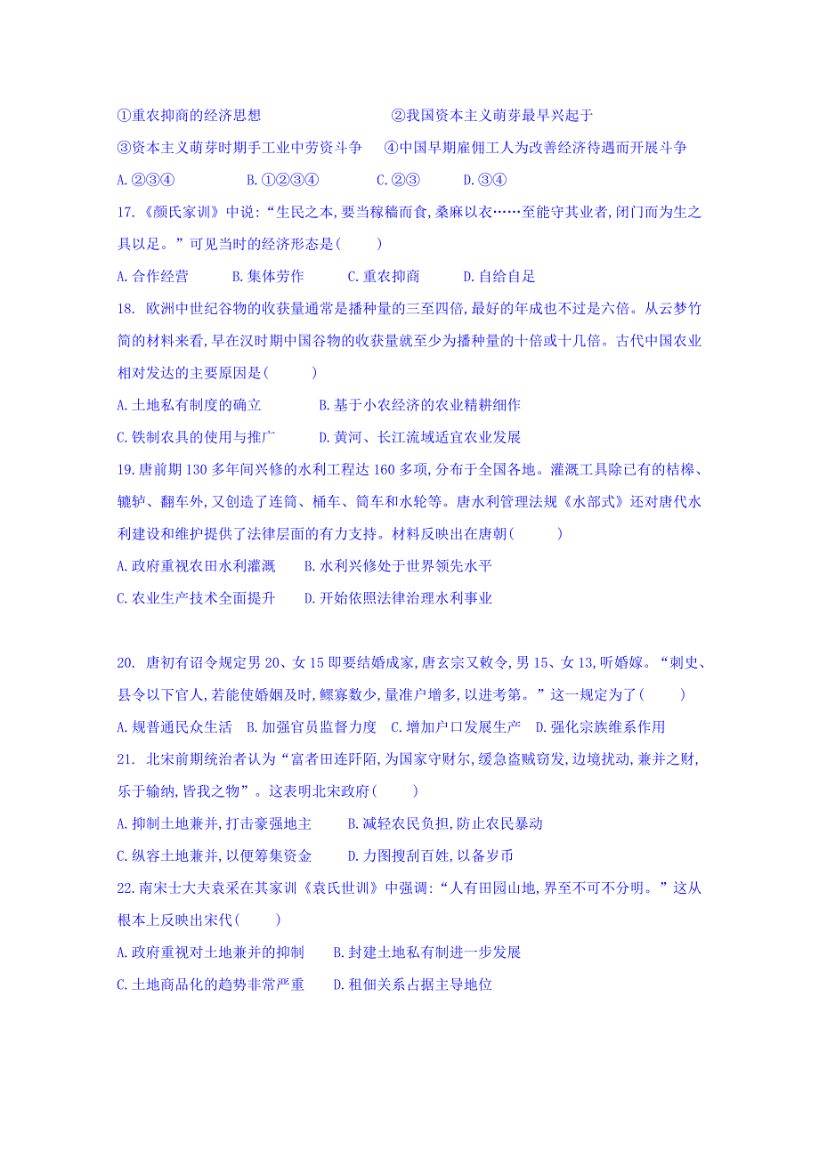 黑龙江省2018_2019学年高一下学期第二次月考历史试题1_第3页