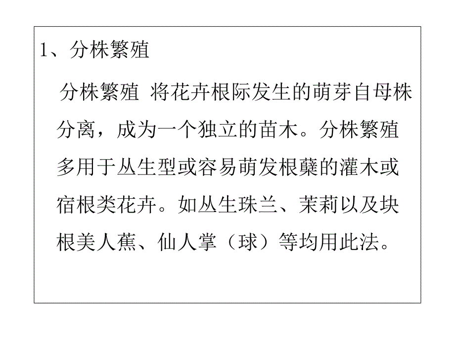 任务二无性繁殖_第4页