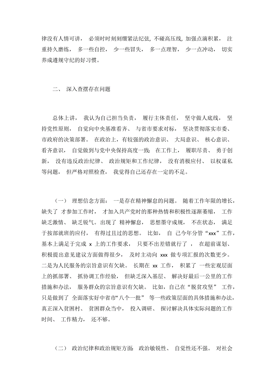 “三个以案”警示教育对照检查材料3篇_第2页