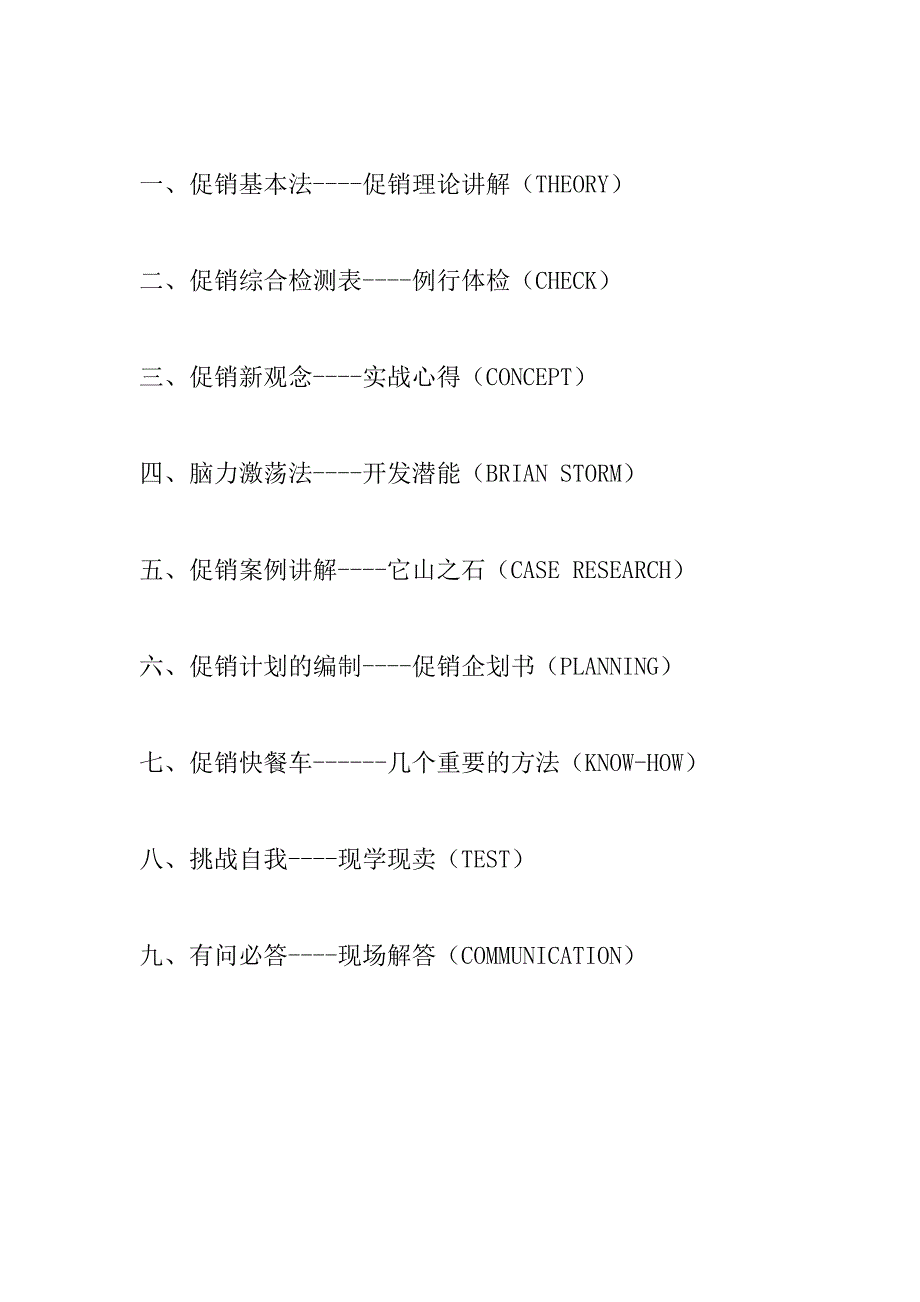 《精编》促销管理基本知识讲义_第2页