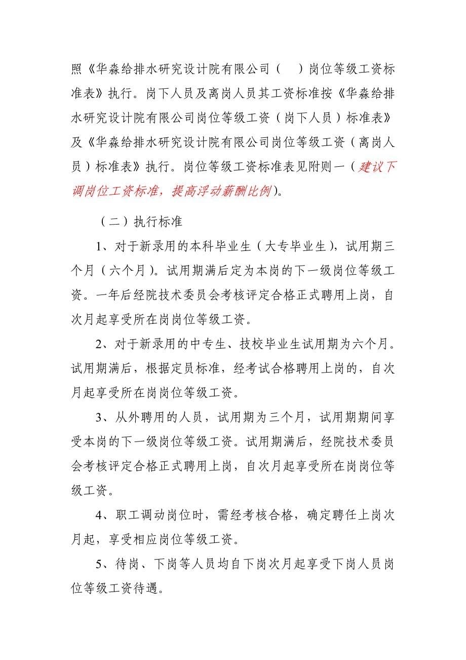 《精编》天津市某给排水研究设计院薪酬制度_第5页