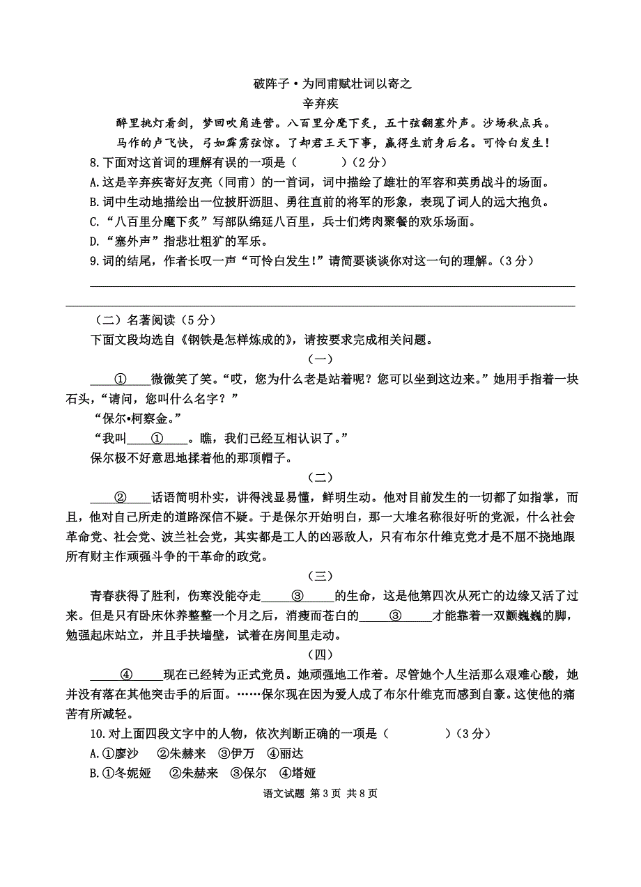 2019青岛市城阳一模试题_第3页