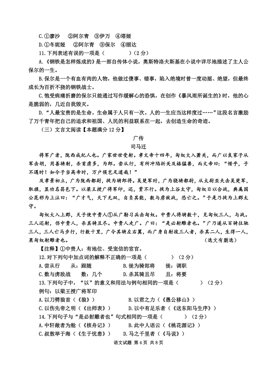 2019青岛市城阳一模试题_第4页