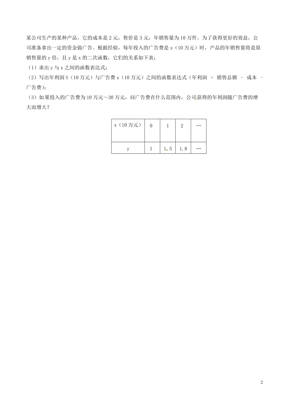 九年级数学下册第5章二次函数5.5用二次函数解决实际问题（1）测试（无答案）（新版）苏科版_第2页