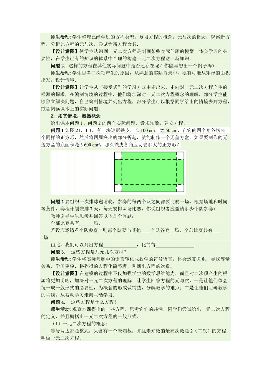 《一元二次方程》教学设计.doc_第2页