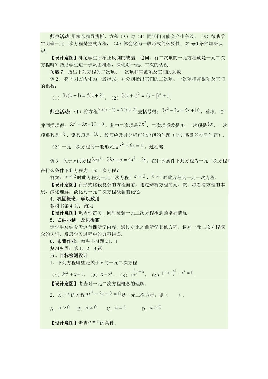 《一元二次方程》教学设计.doc_第4页