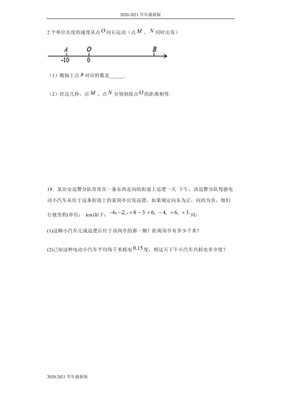 2020年中考数学基础训练有理数小专题（含答案)_第4页