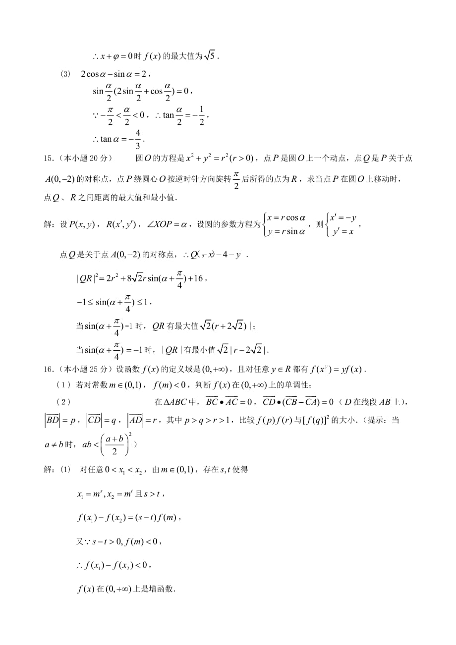 2020年辽宁省沈阳市高一数学竞赛试卷（通用）_第3页