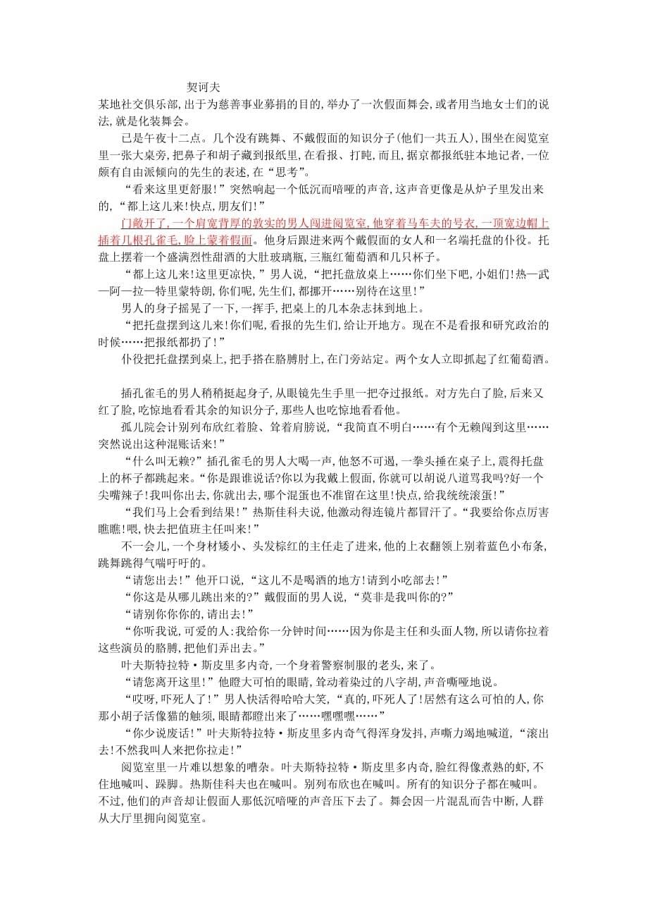 人教版高中语文必修4第四单元综合测评（B）（含解析） .doc_第5页