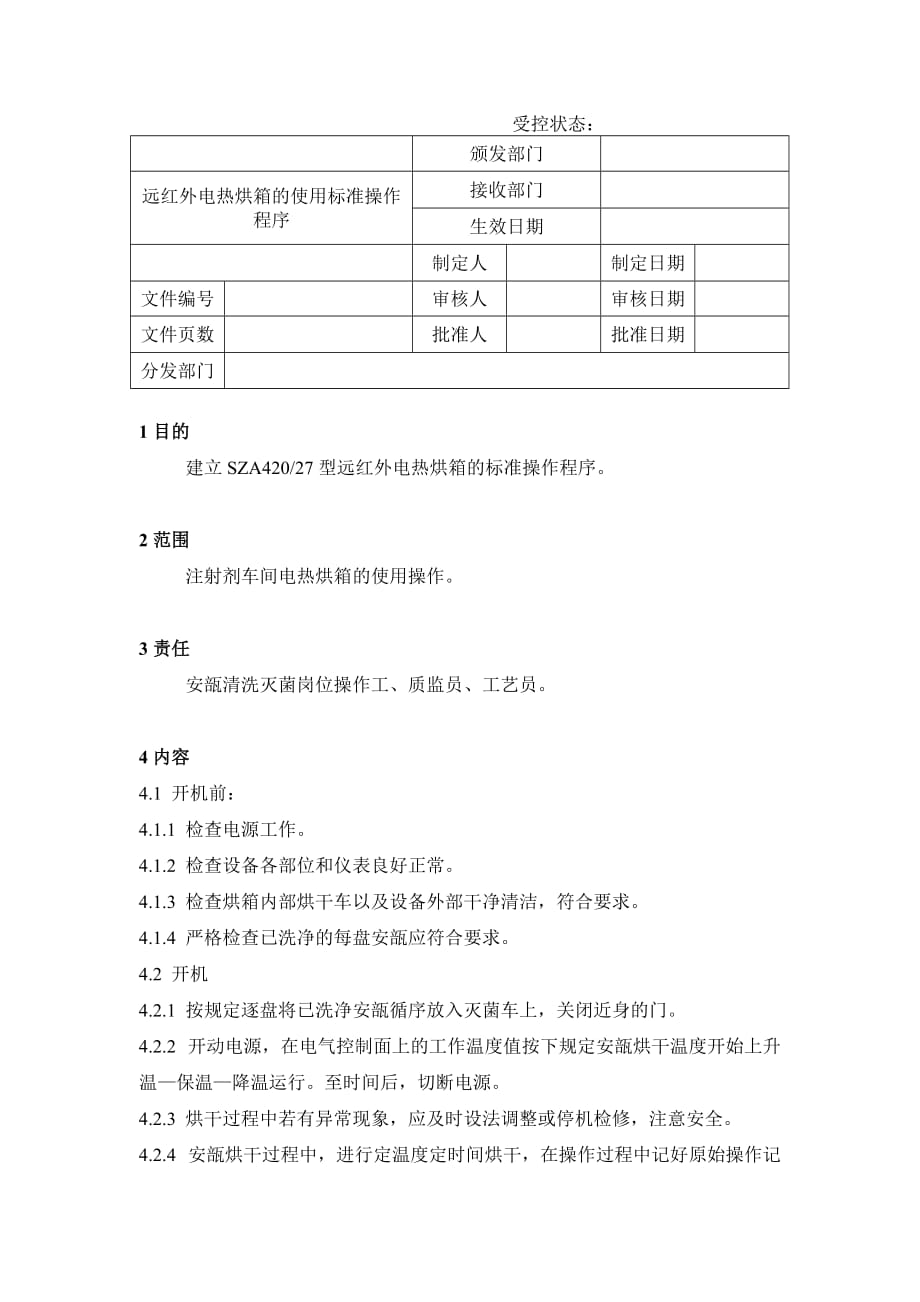 《精编》药品gmp之注射剂车间57_第1页