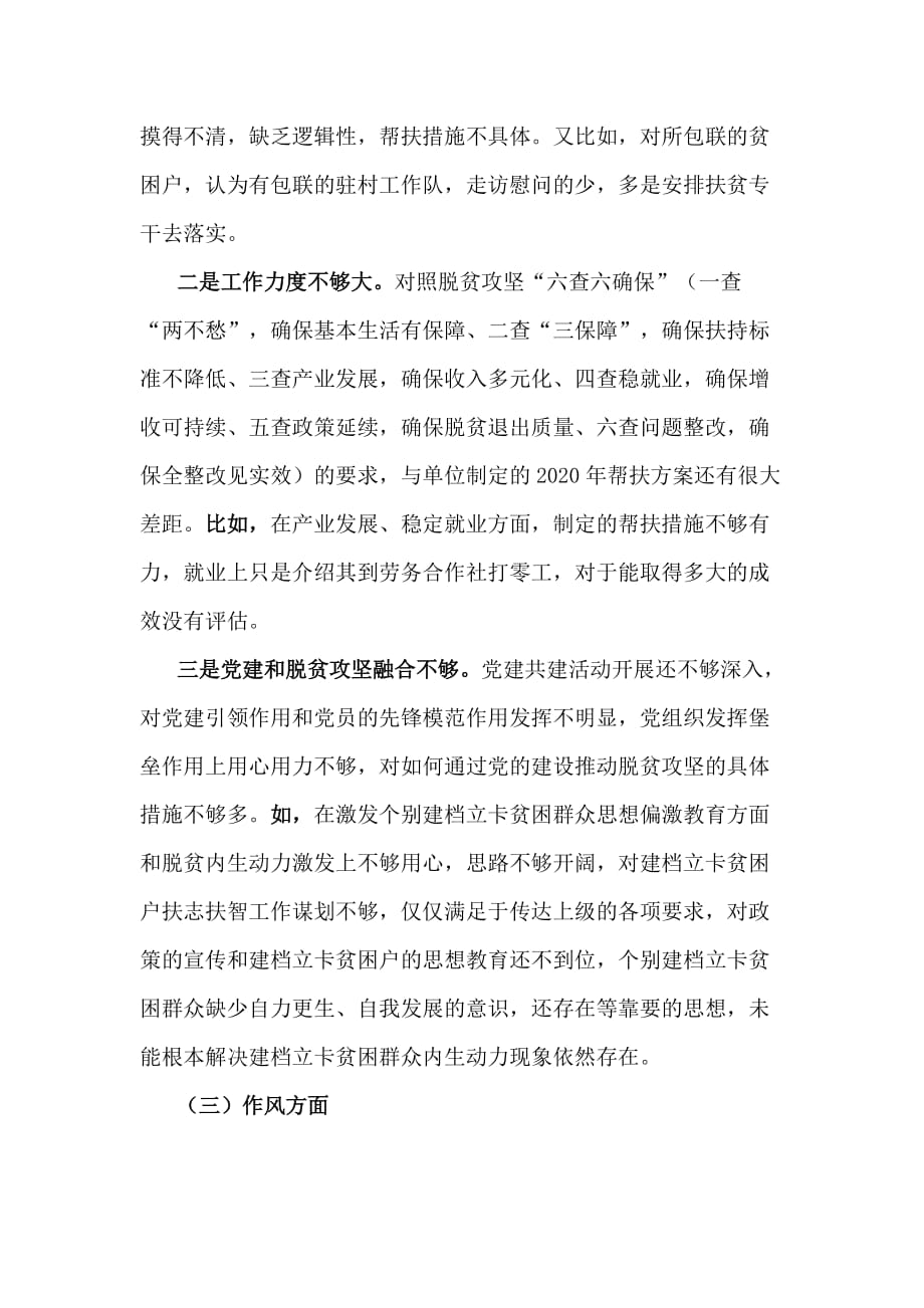 最近脱贫攻坚专项巡视“回头看”整改专题个人生活会对照检查材料_第4页