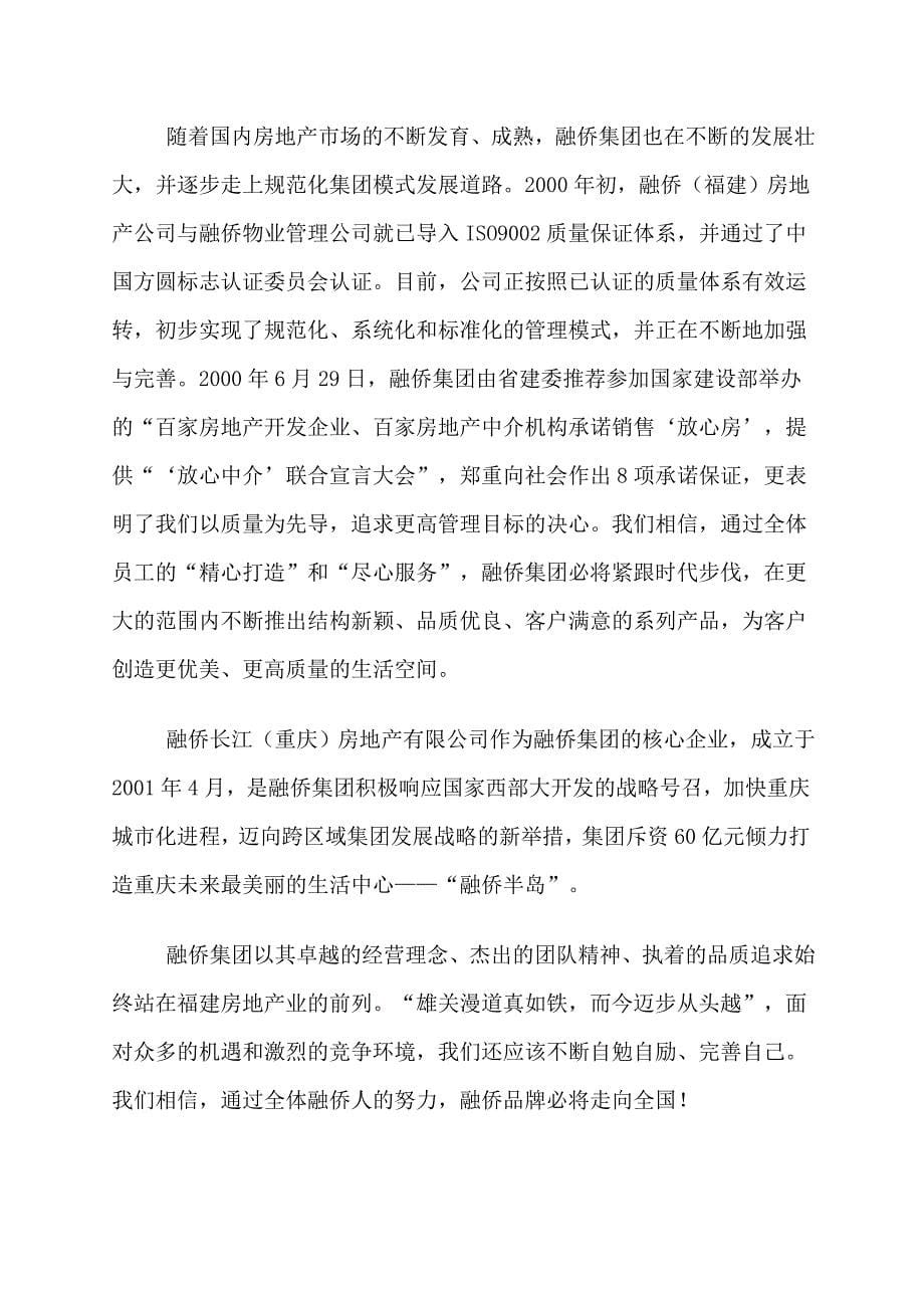 《精编》重庆融侨房地产集团员工手册_第5页