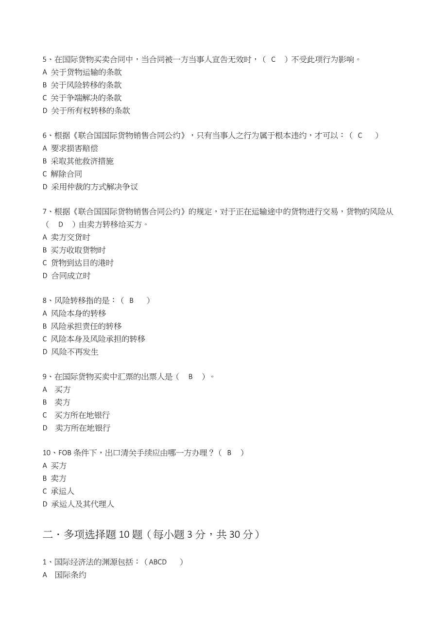 2018年国际经济法形考任务1-5答案.doc_第2页