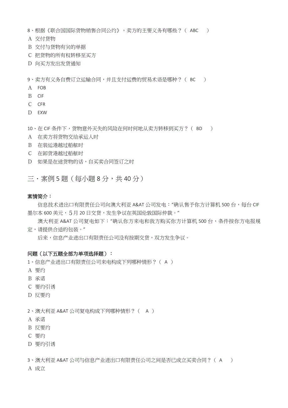 2018年国际经济法形考任务1-5答案.doc_第4页