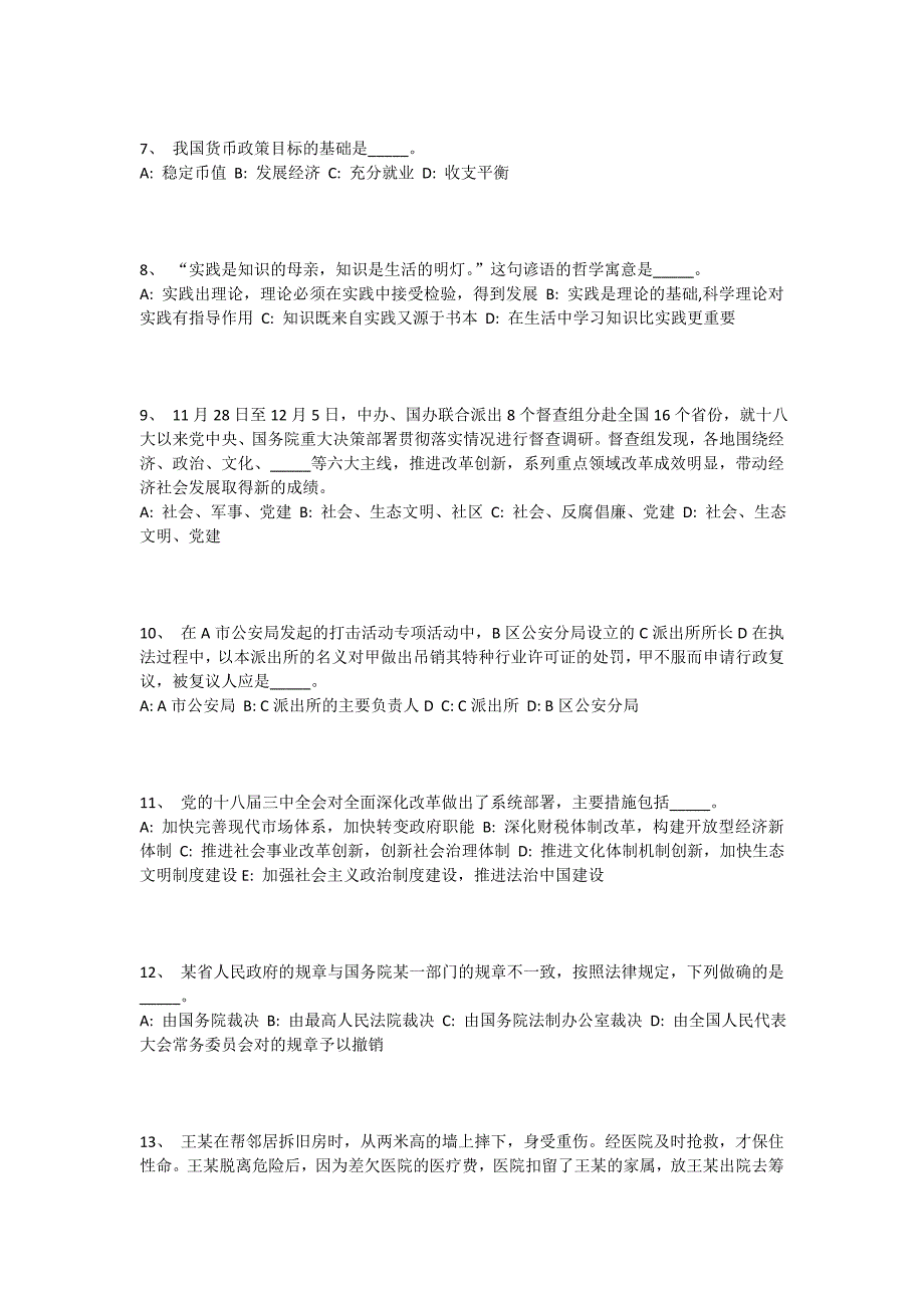 2016年天河区事业单位练习题一_第2页