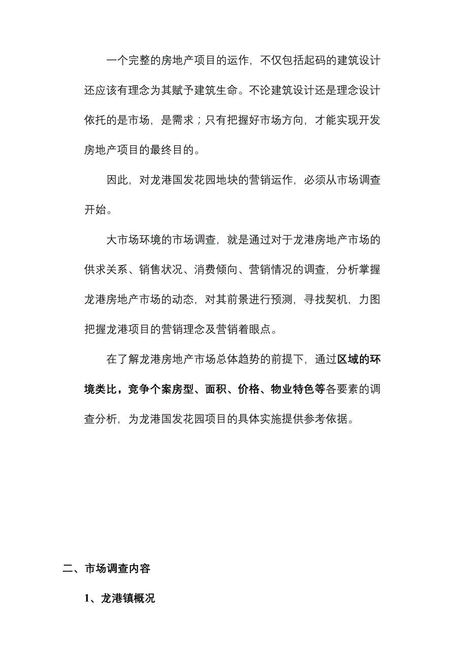 《精编》龙港镇房地产市场状况分析_第2页