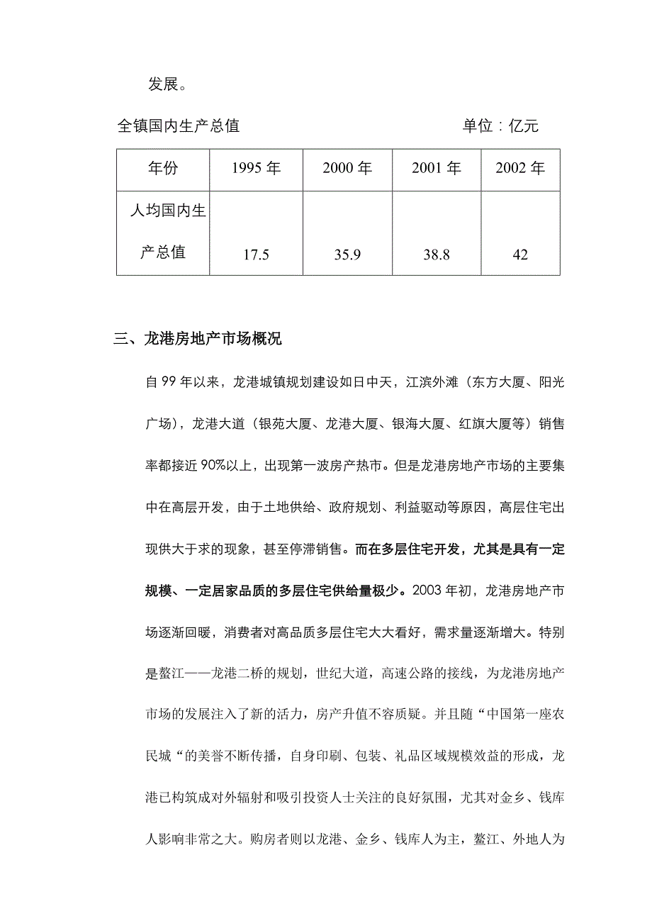 《精编》龙港镇房地产市场状况分析_第4页