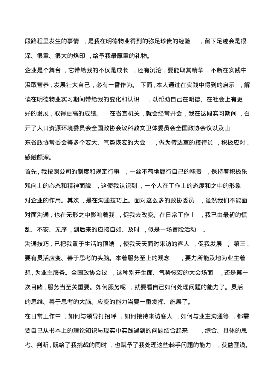 最新有关物业保安实习报告范文_第2页