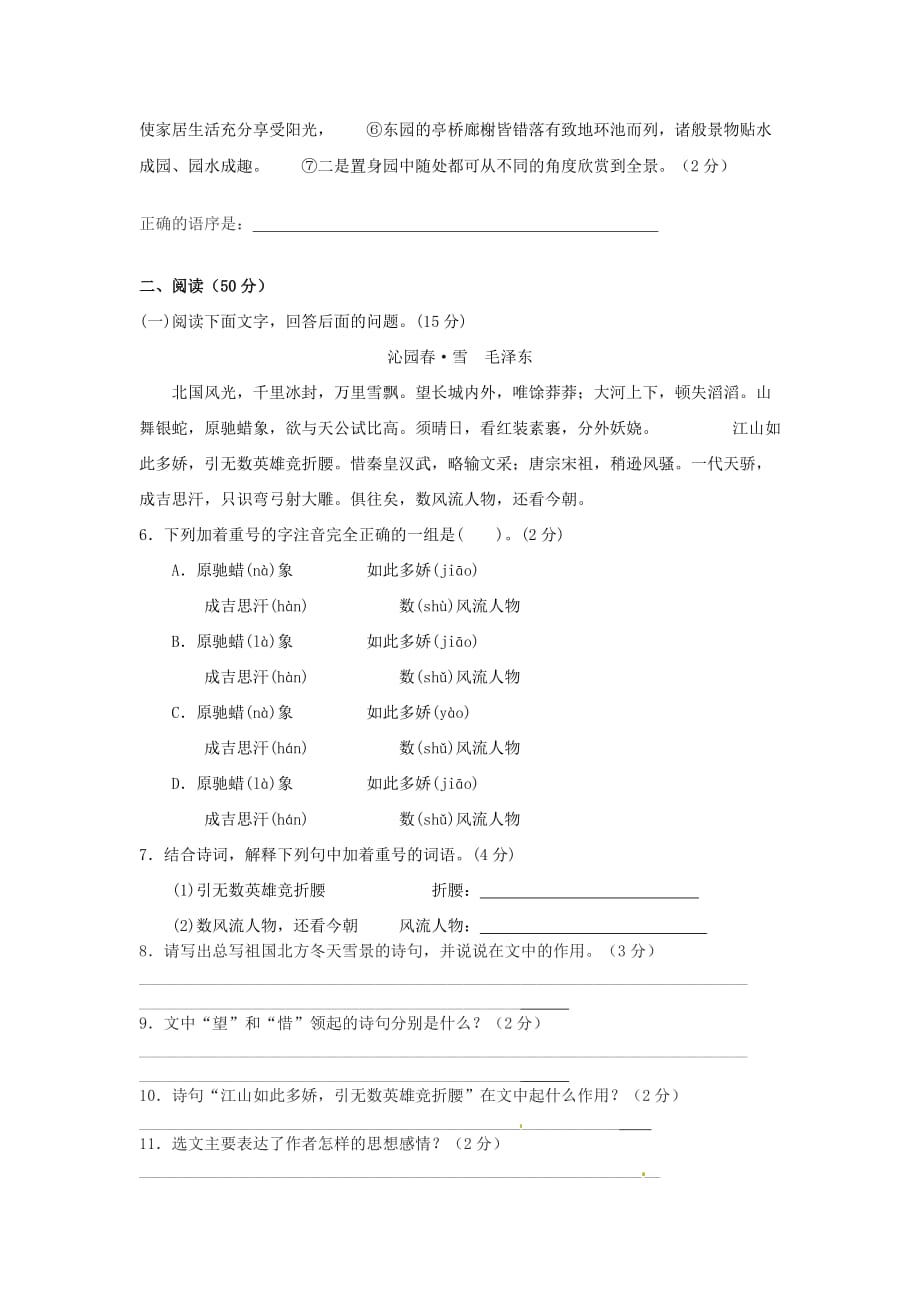 冀教版语文八年级上册第三单元综合测试题1 .doc_第2页