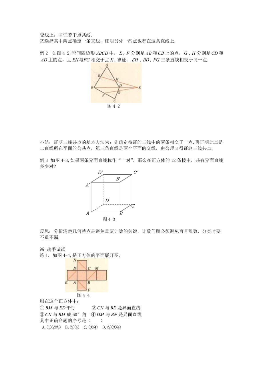 2014人教A版数学必修二2.1《空间点、直线、平面之间的位置关系》（练习）导学案.doc_第2页