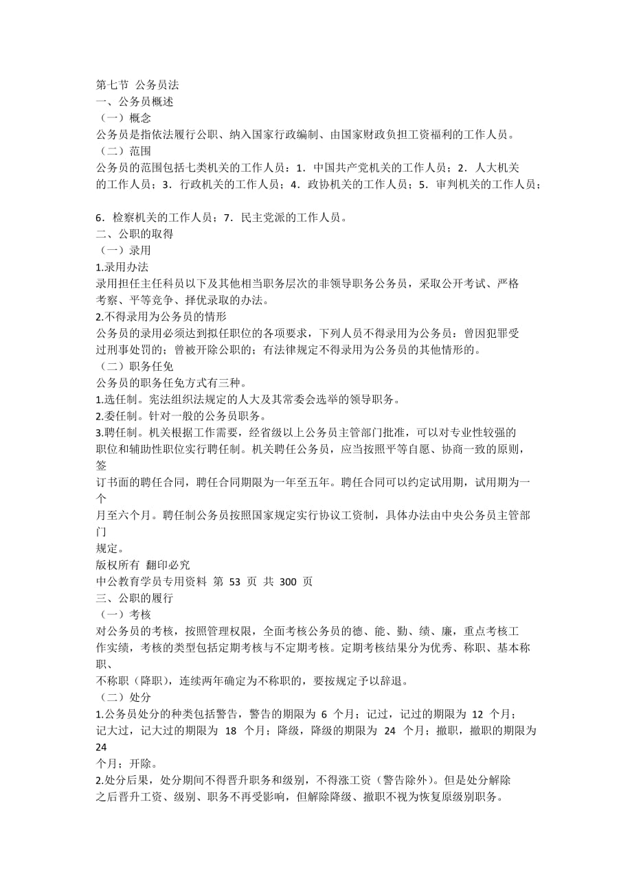 公务员法教材及讲义.doc_第1页