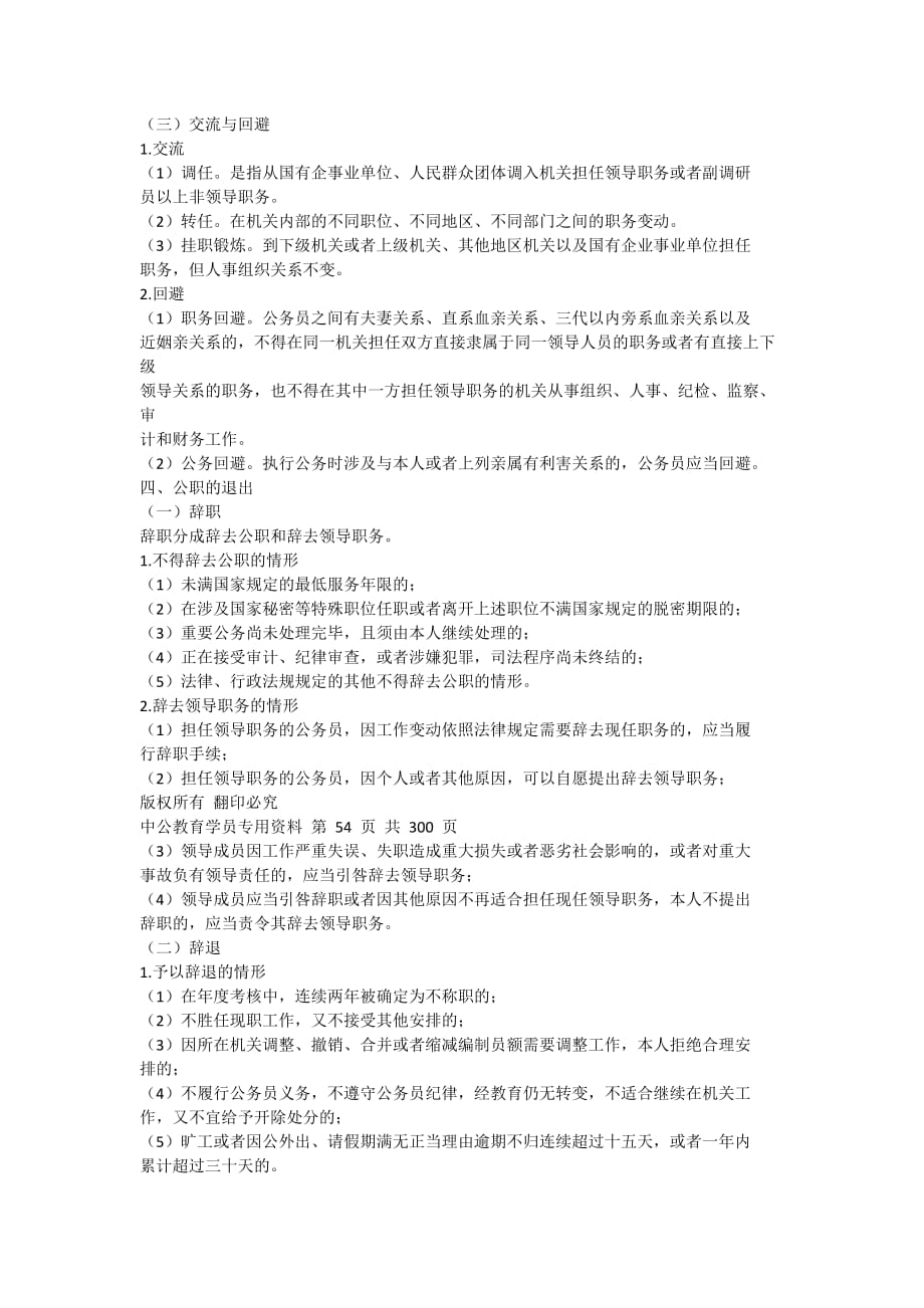 公务员法教材及讲义.doc_第2页