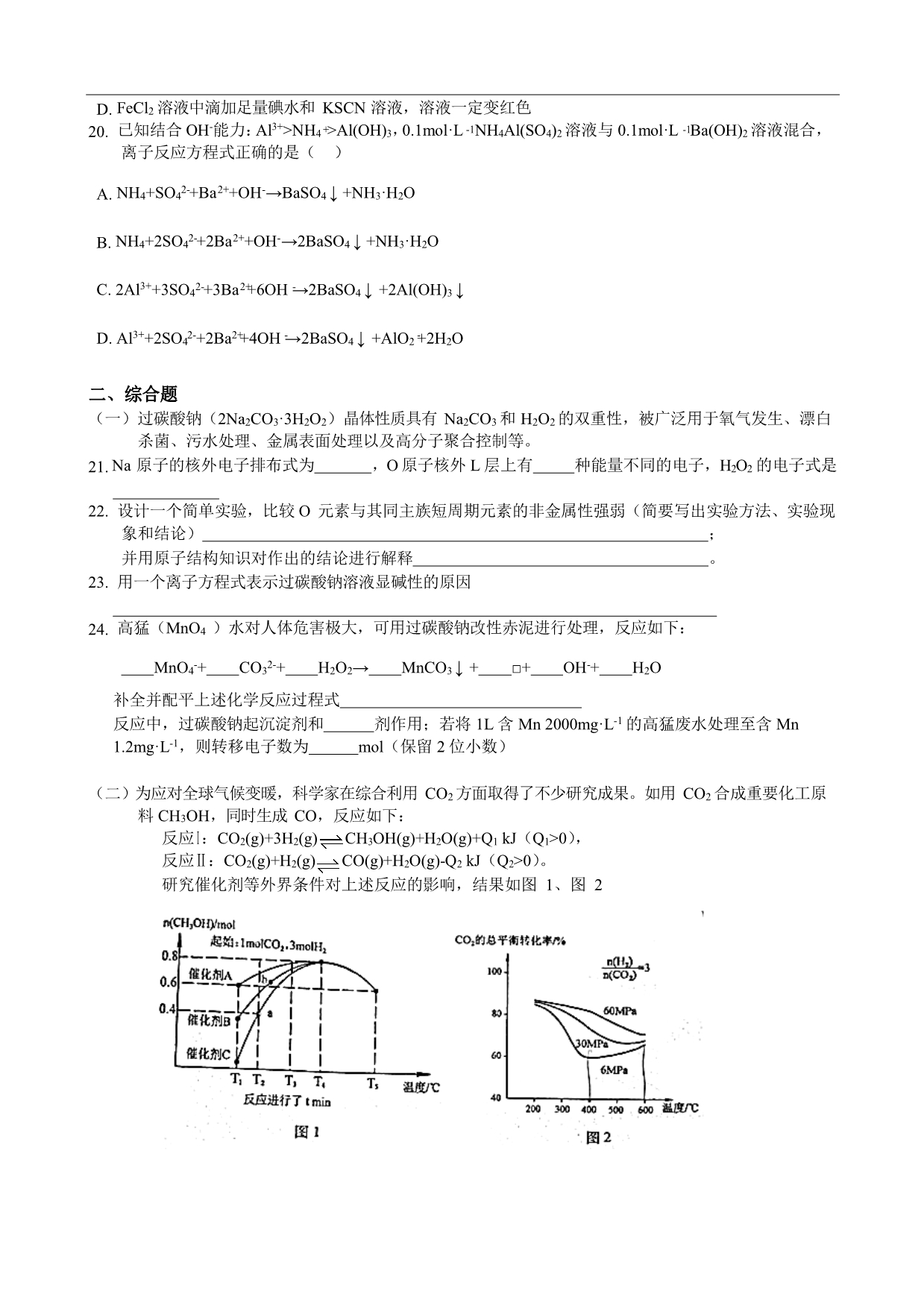 上海市普陀区2020届高三下学期质量调研（二模）化学试题含答案_第3页