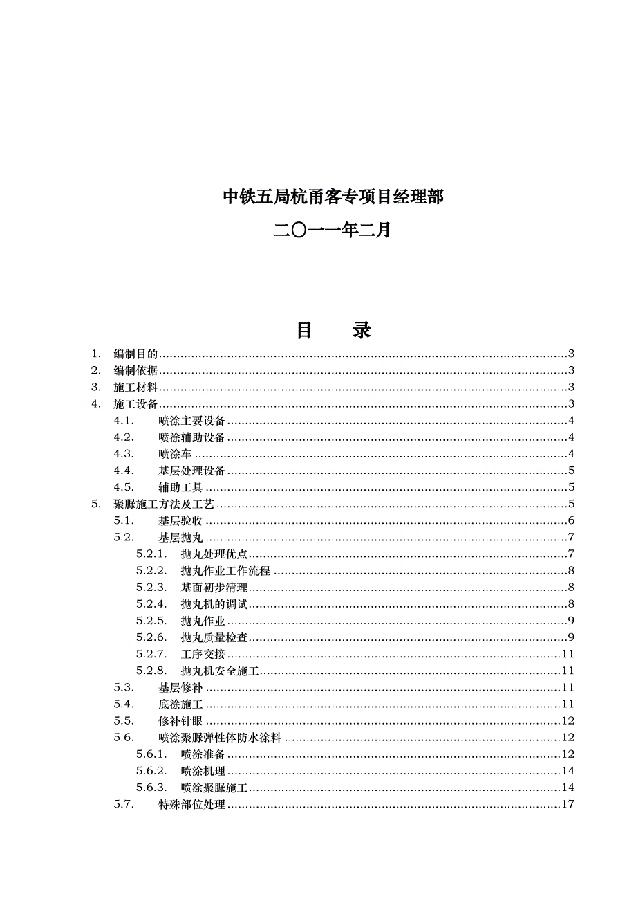 防水层培训资料全_第2页