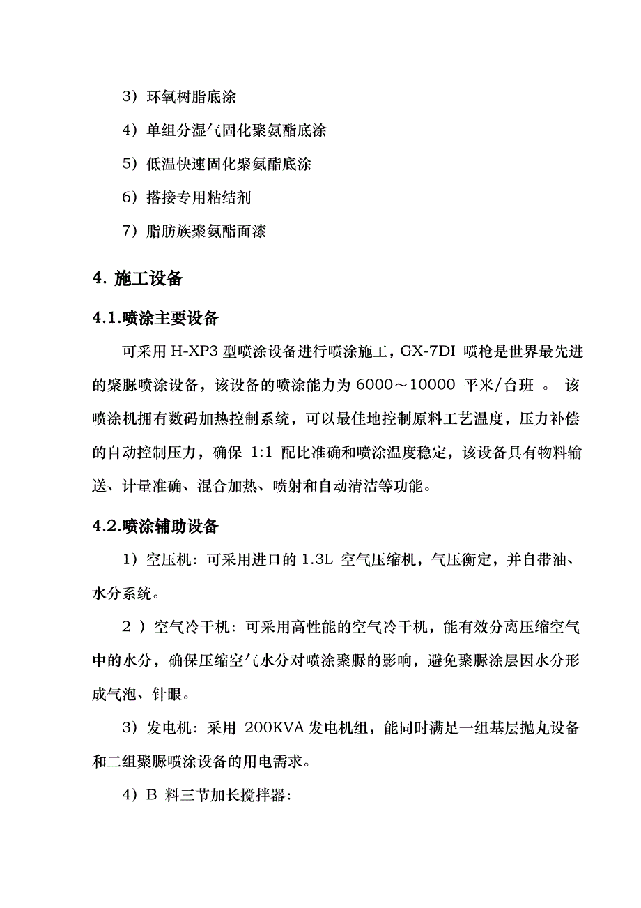 防水层培训资料全_第4页