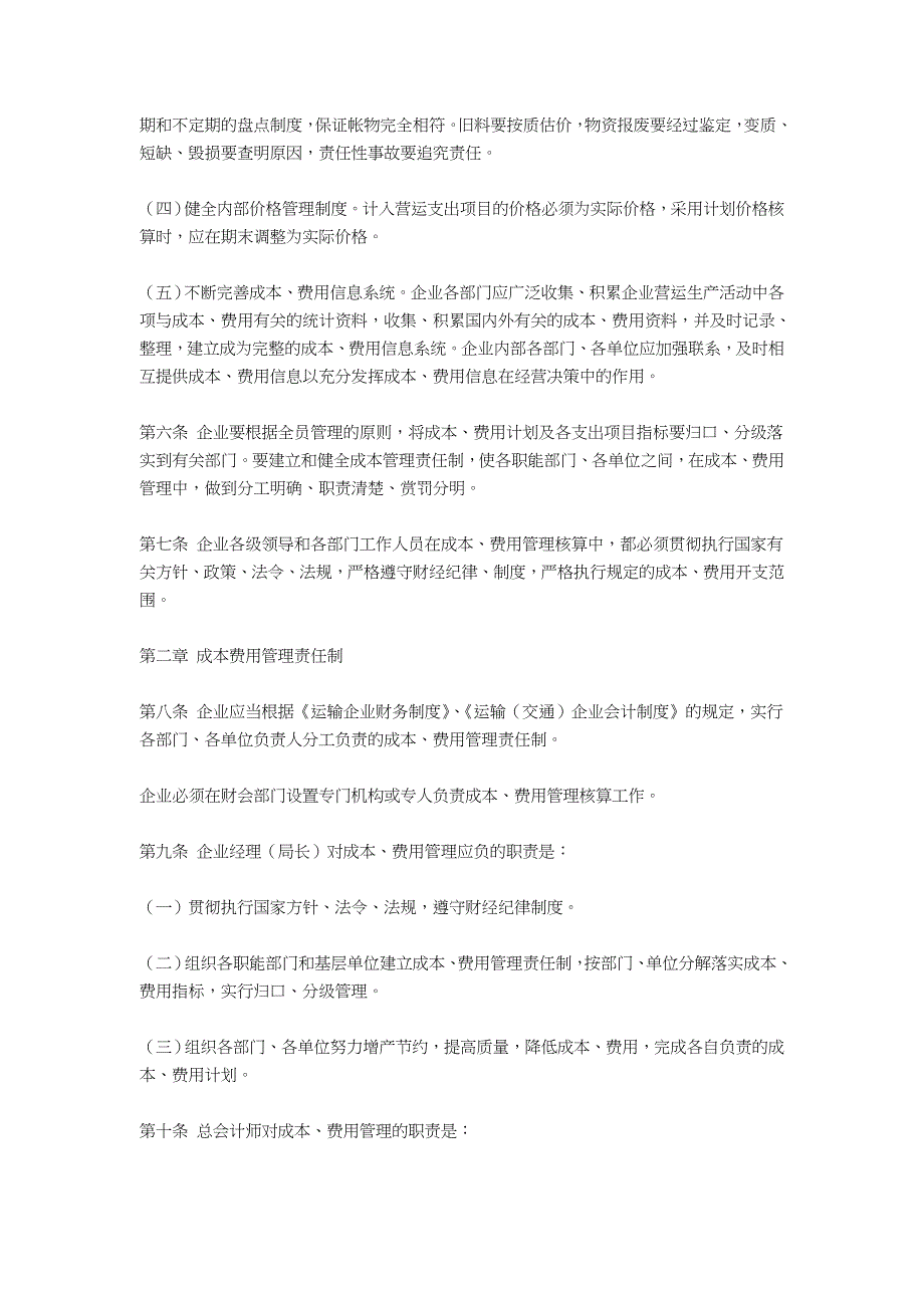 《精编》企业核算管理制度手册(45个doc)7_第3页