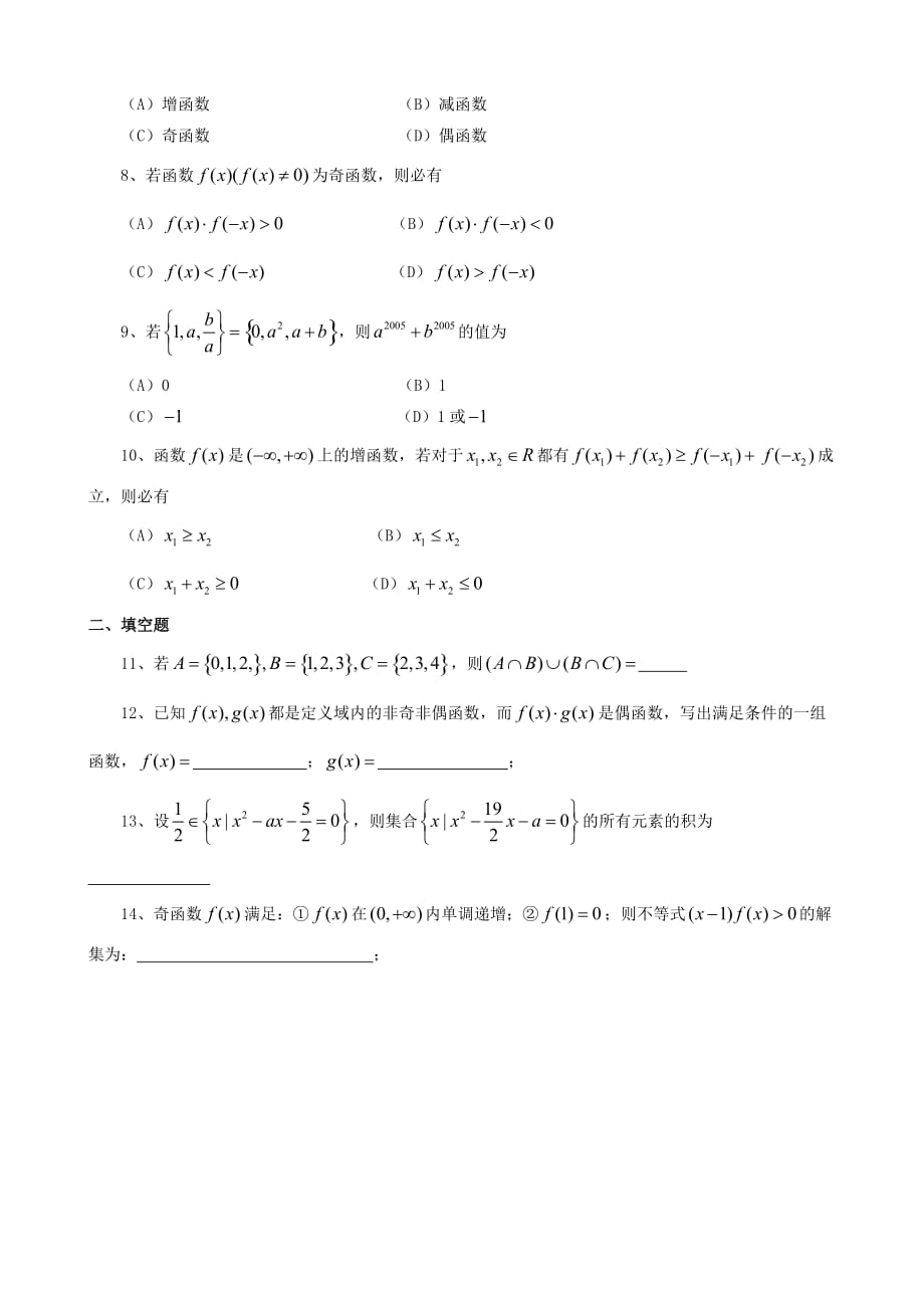 2020年高中数学 第一章 集合与函数概念单元检测（1）新人教A版必修1（通用）_第2页