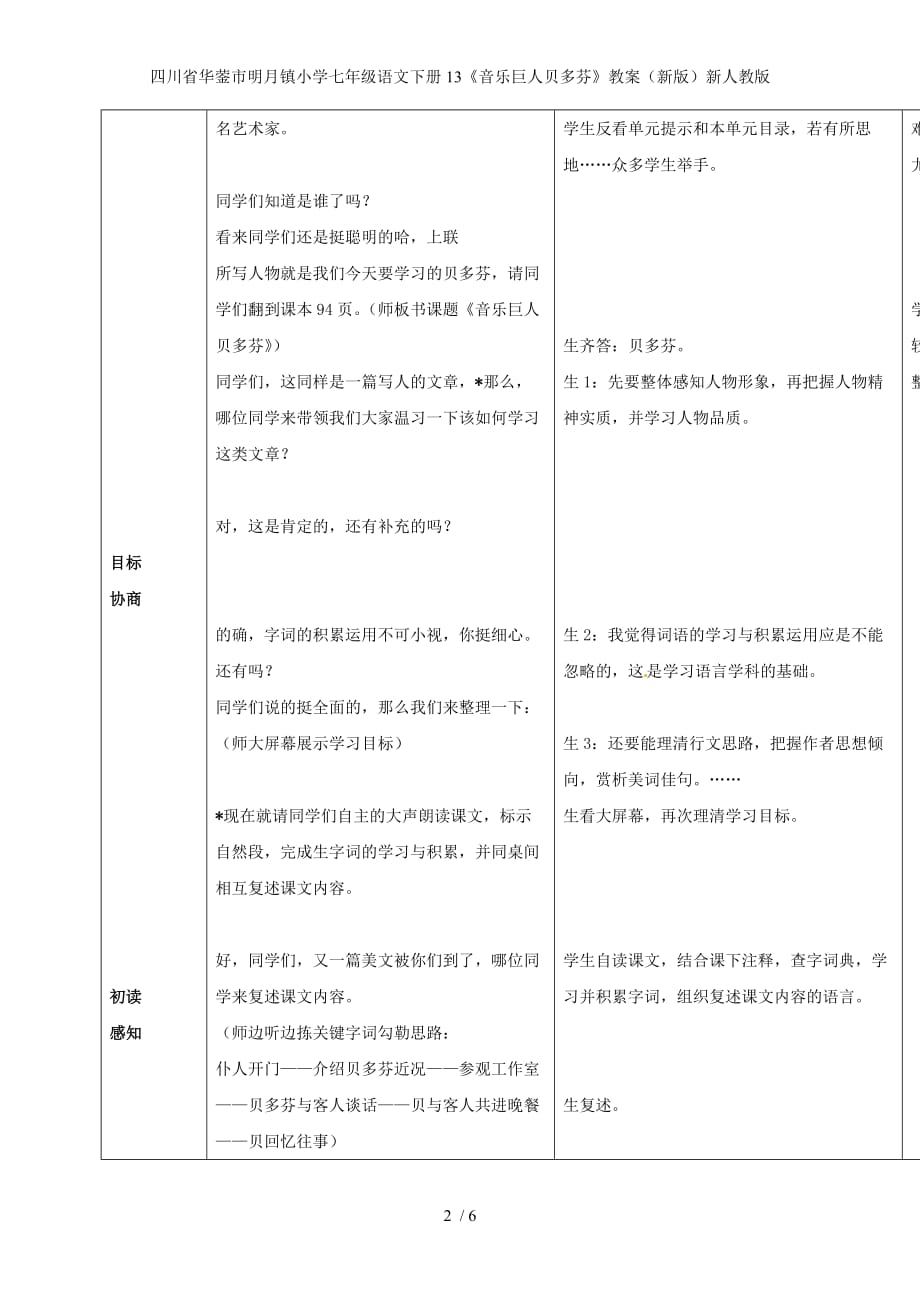 小学七年级语文下册13《音乐巨人贝多芬》教案（新版）新人教版_第2页